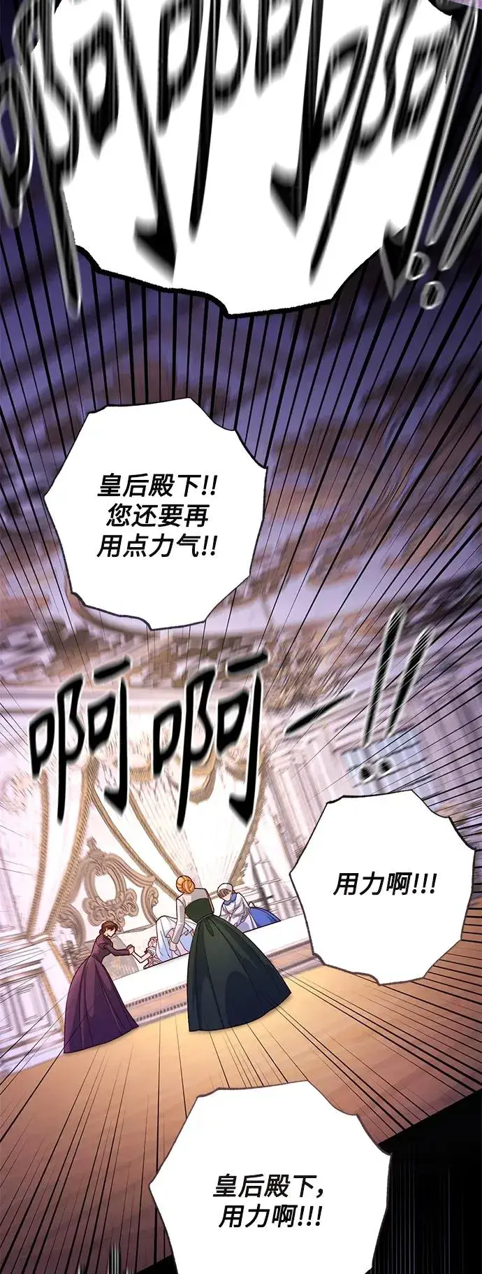《再婚皇后》第156话图12