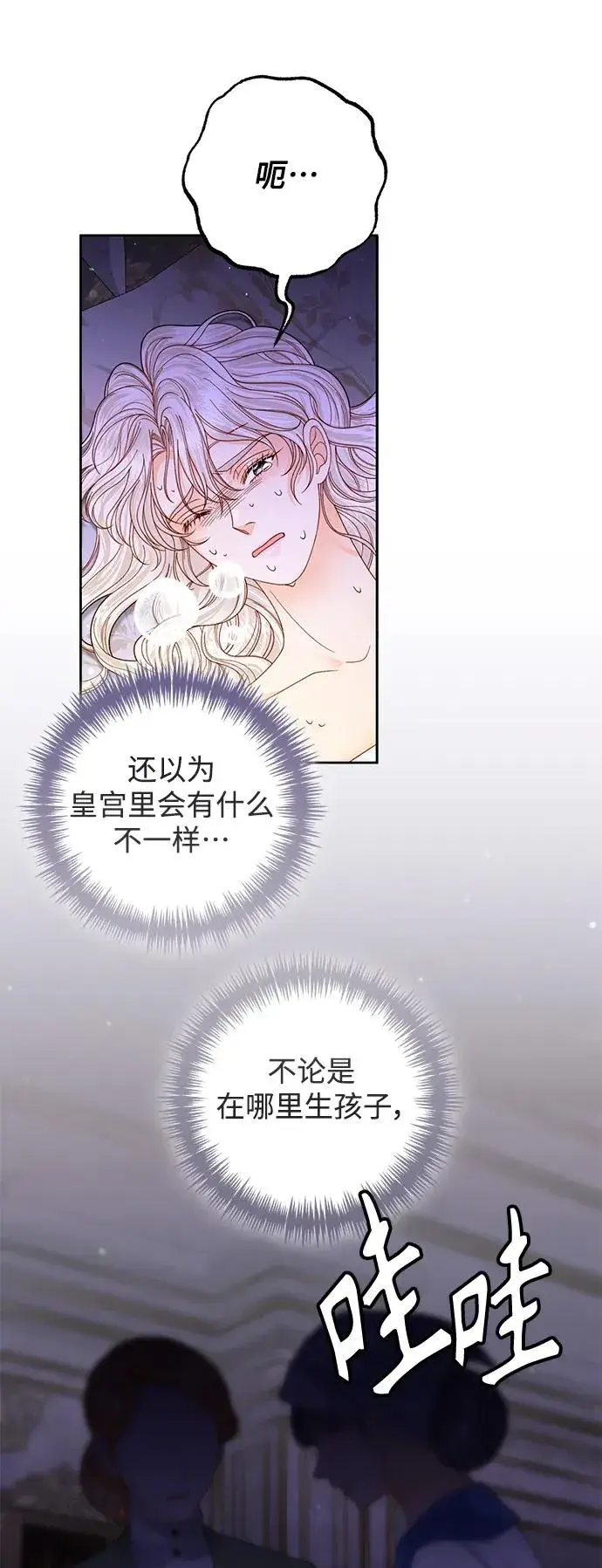 《再婚皇后》第156话图14