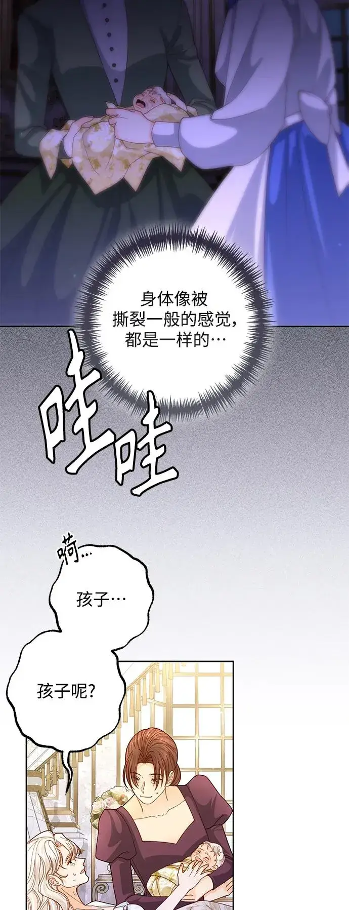《再婚皇后》第156话图15