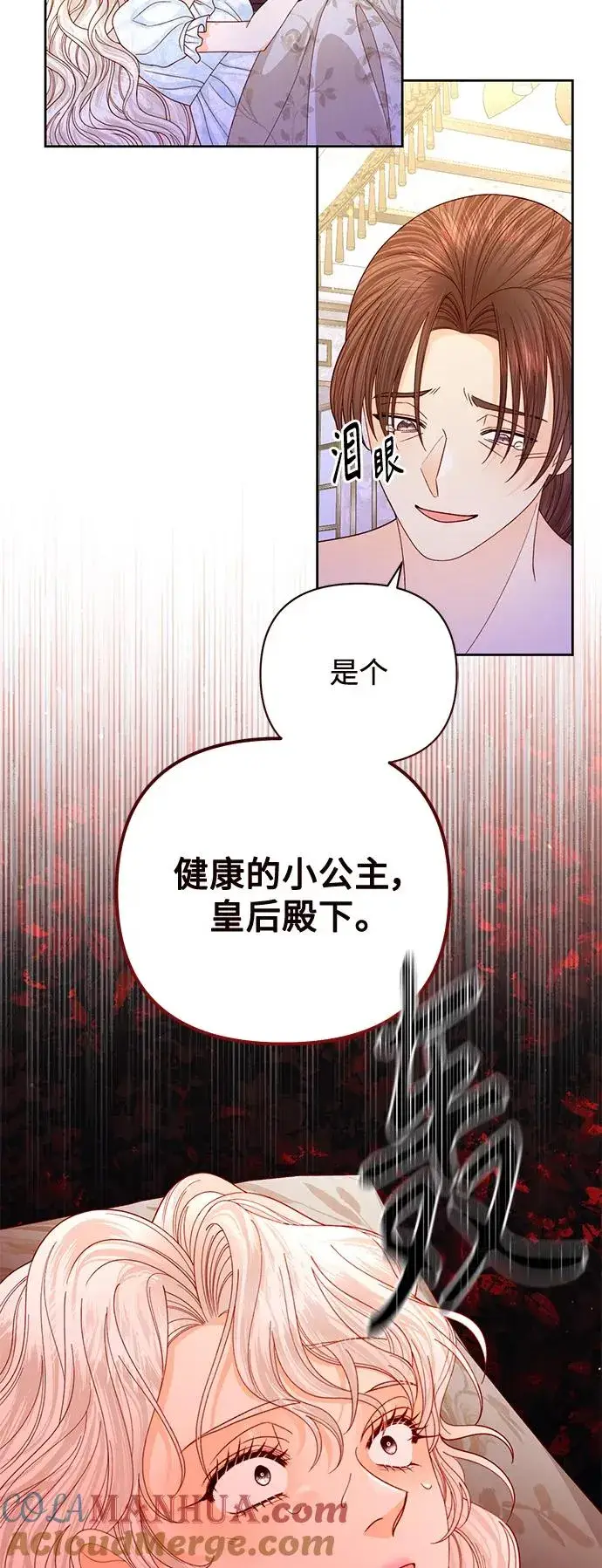 《再婚皇后》第156话图16