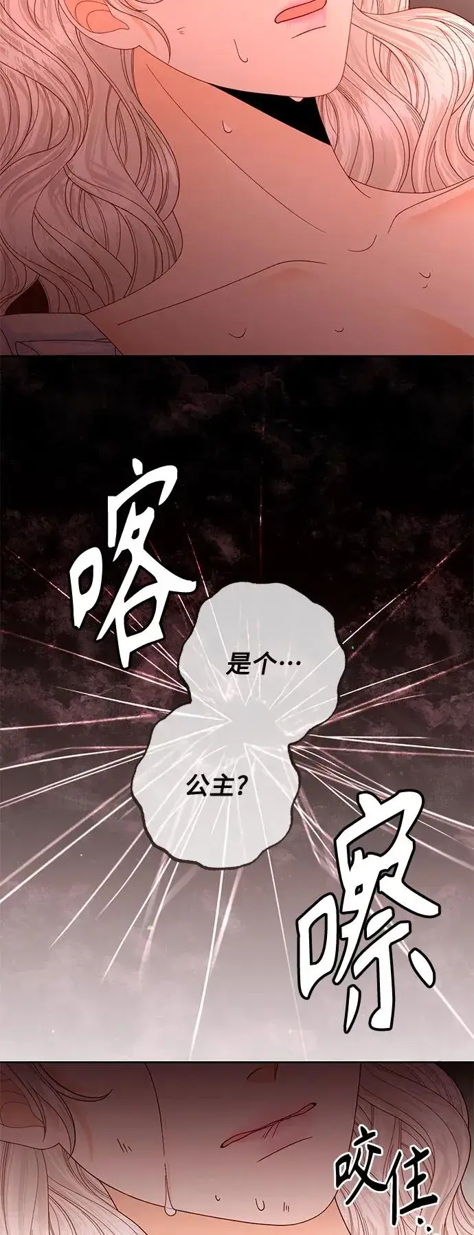 《再婚皇后》第156话图17