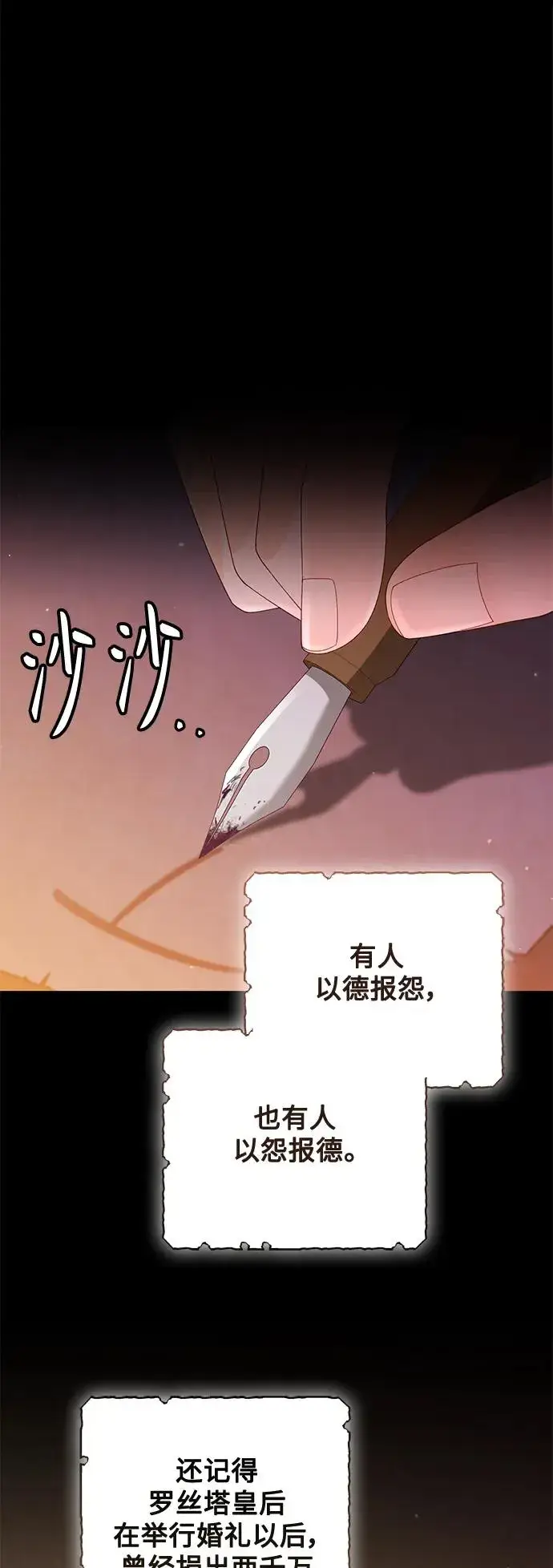 《再婚皇后》第156话图2