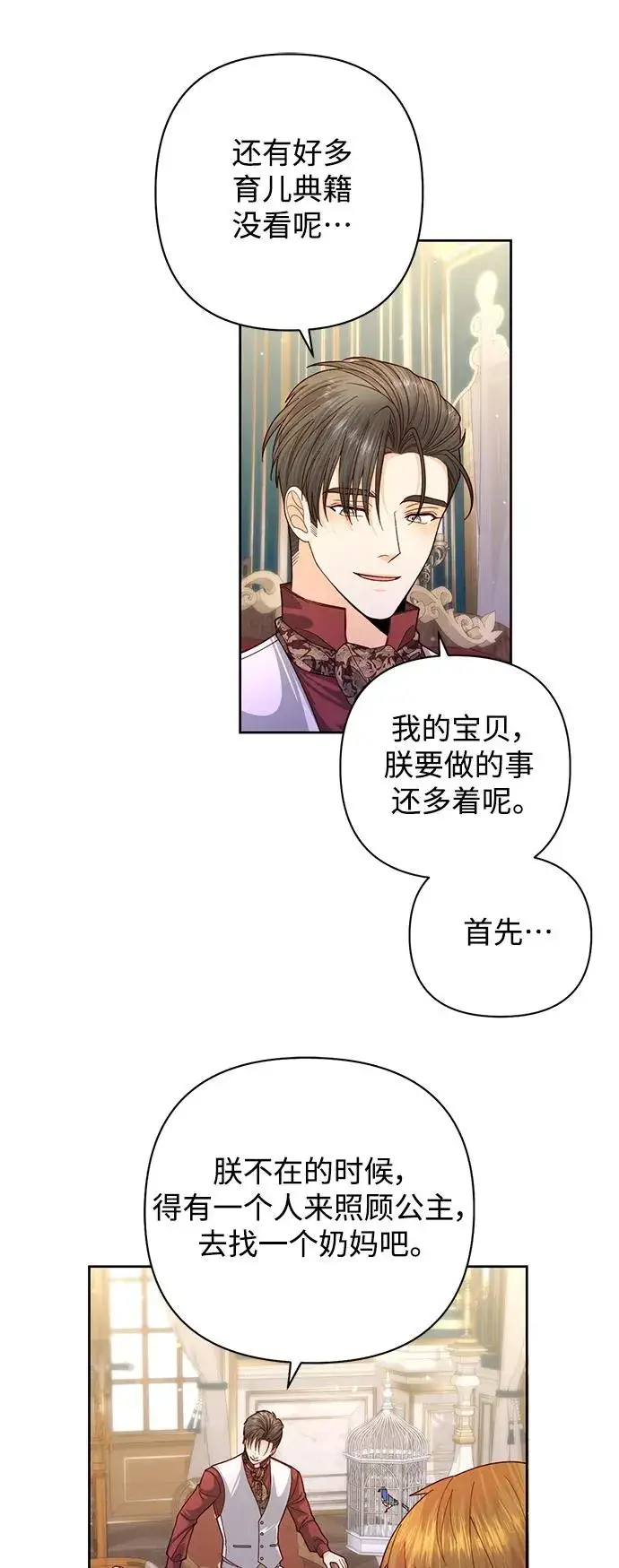 《再婚皇后》第156话图21