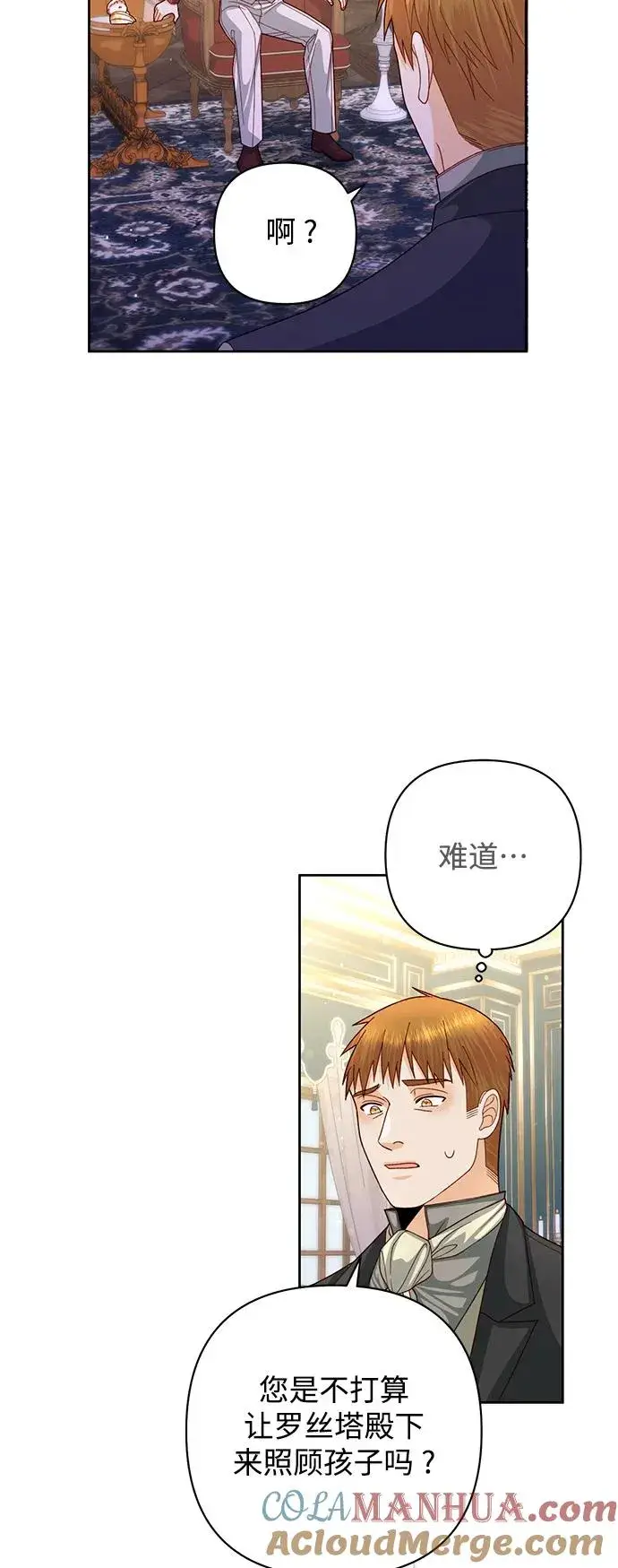《再婚皇后》第156话图22