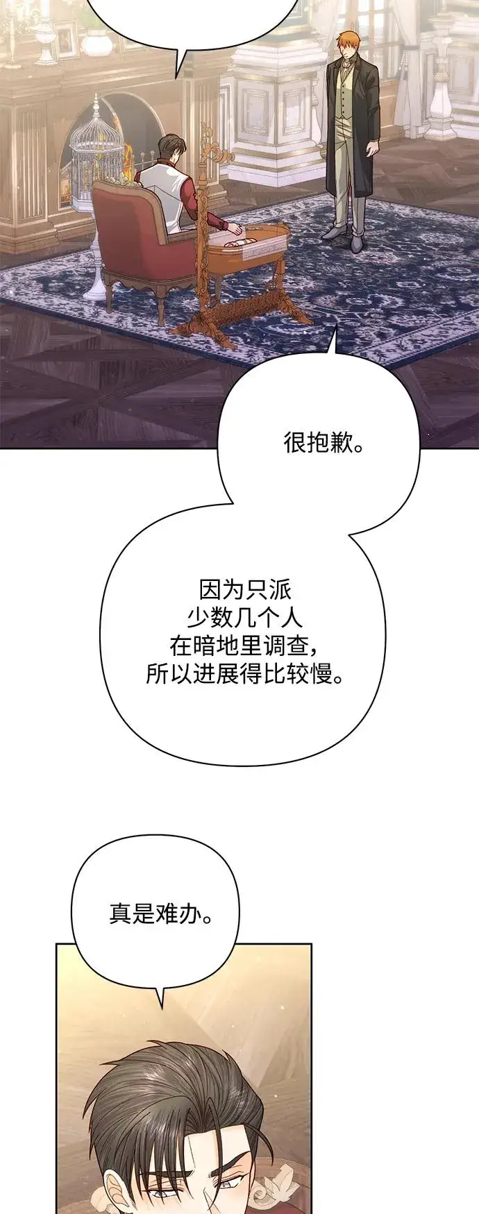 《再婚皇后》第156话图24