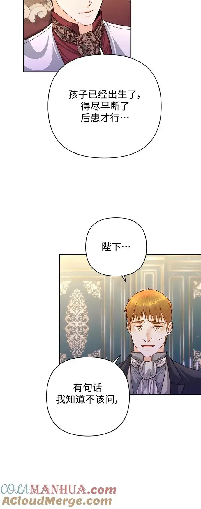 《再婚皇后》第156话图25