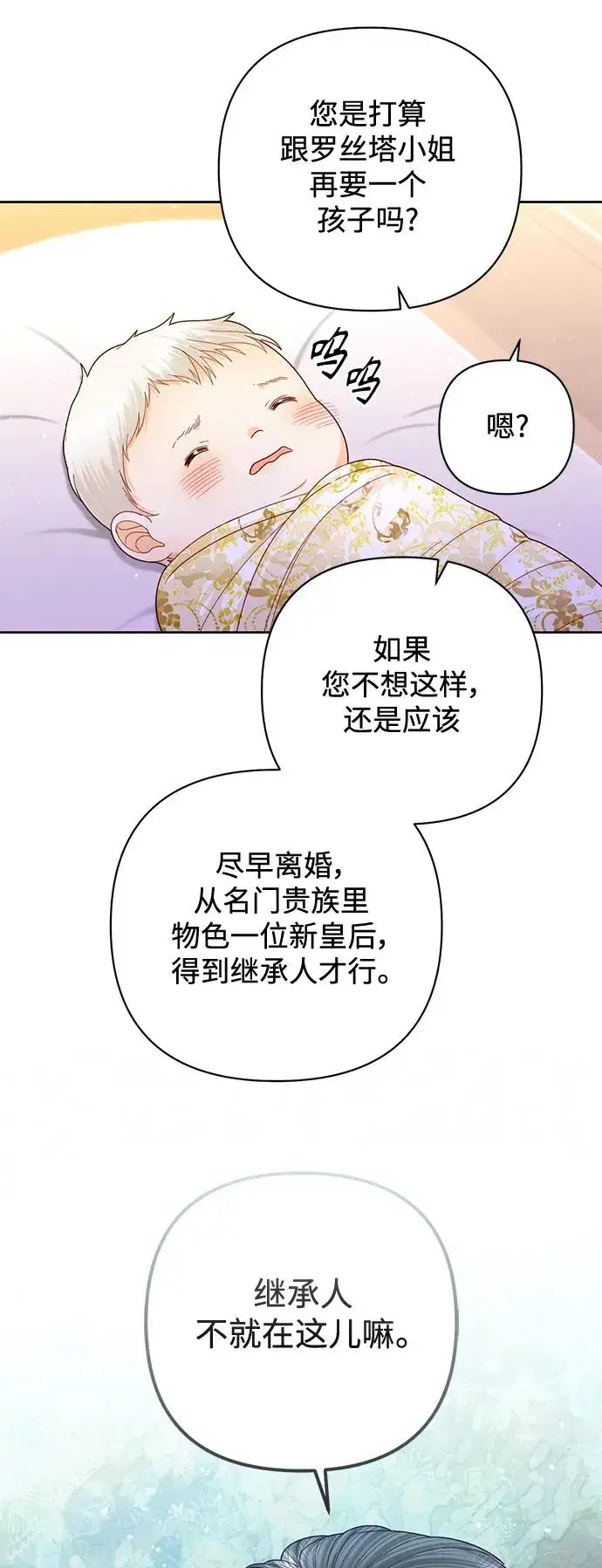 《再婚皇后》第156话图26