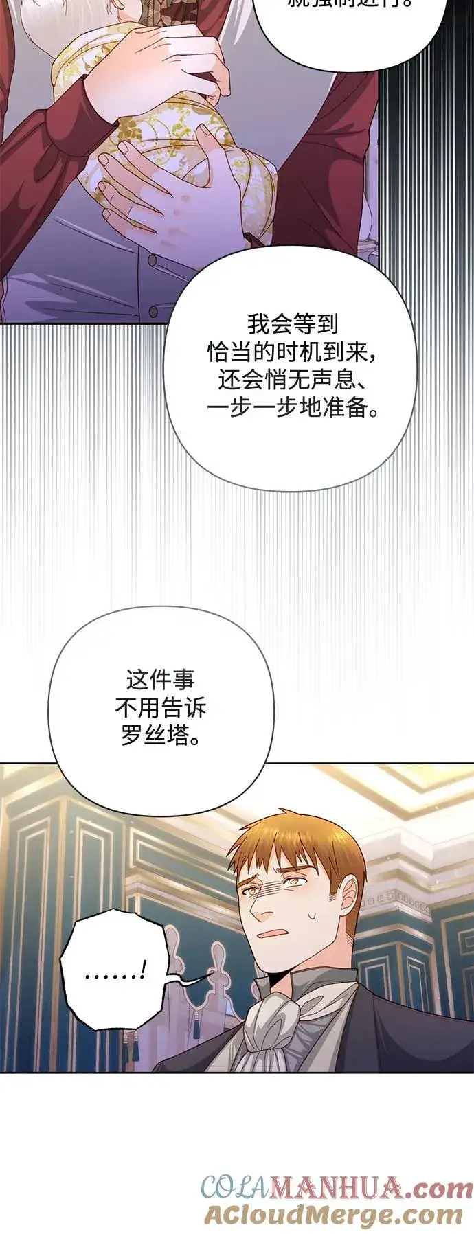 《再婚皇后》第156话图31