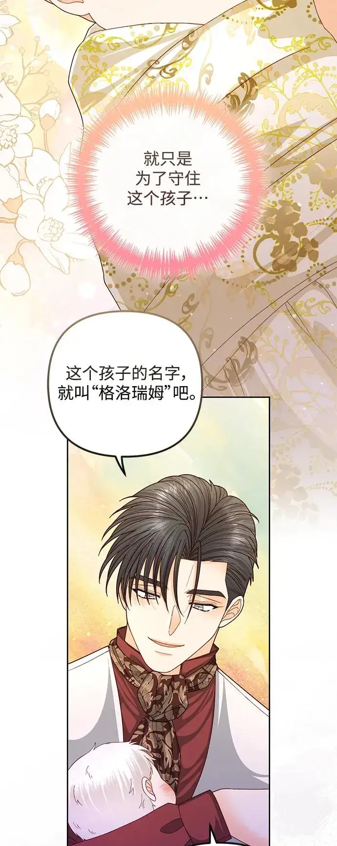 《再婚皇后》第156话图33