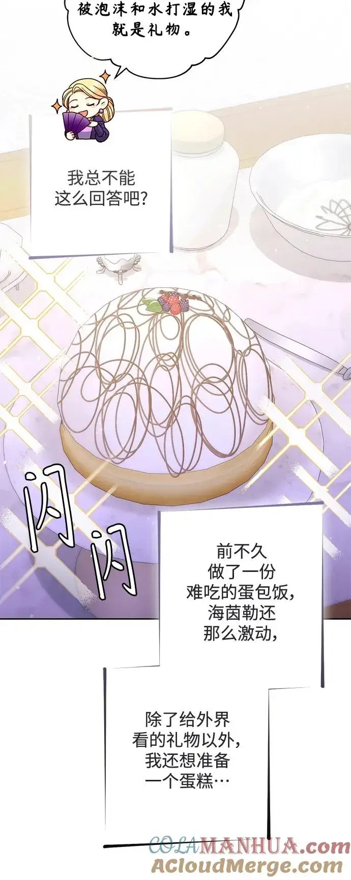 《再婚皇后》第156话图37