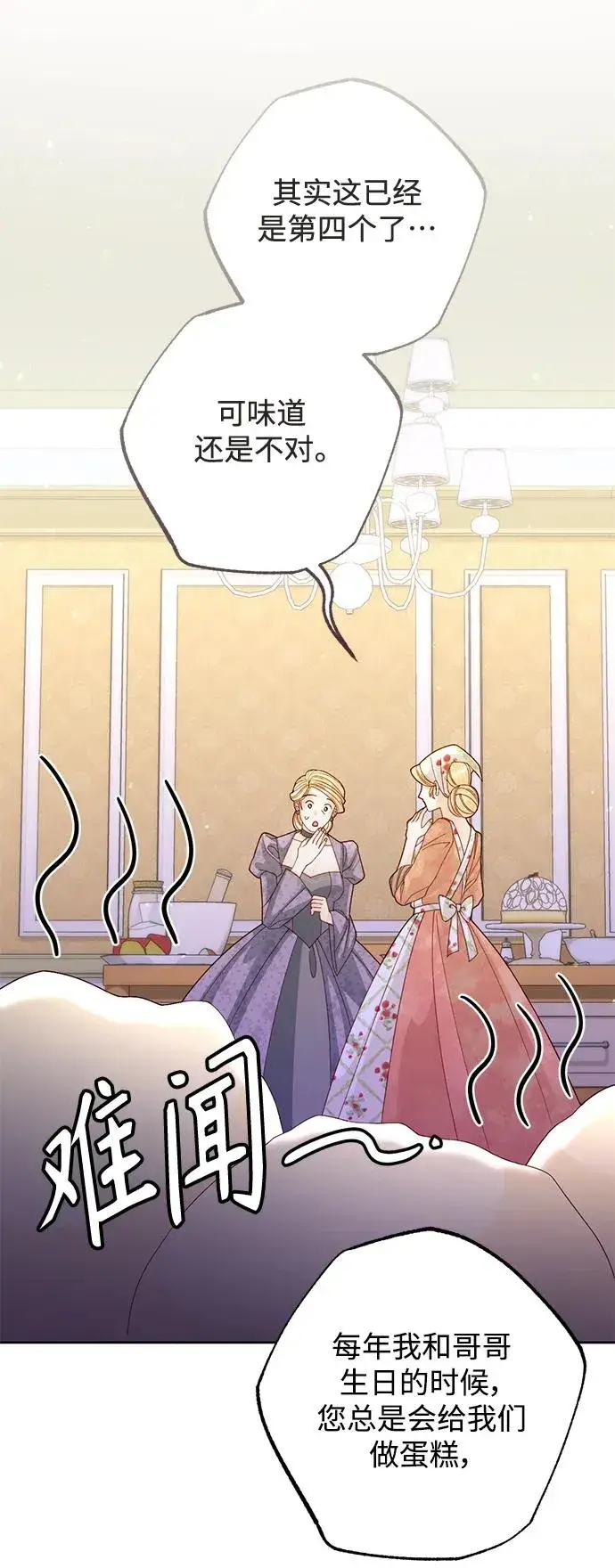 《再婚皇后》第156话图41
