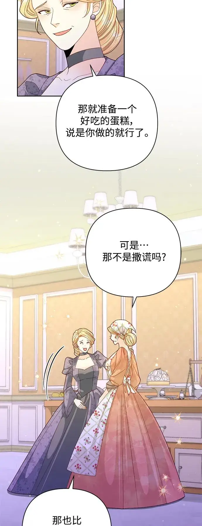 《再婚皇后》第156话图45