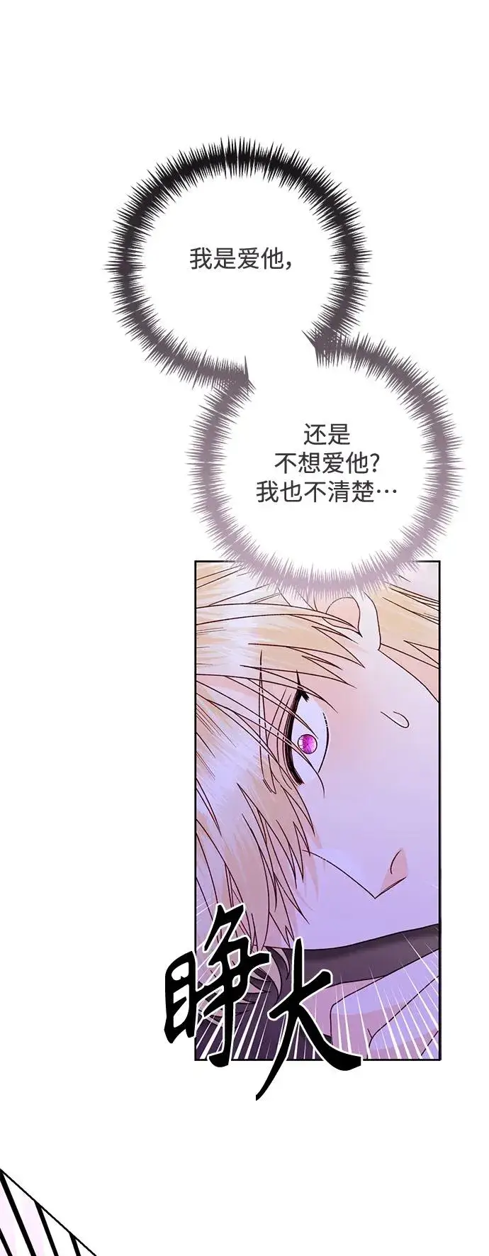 《再婚皇后》第156话图50
