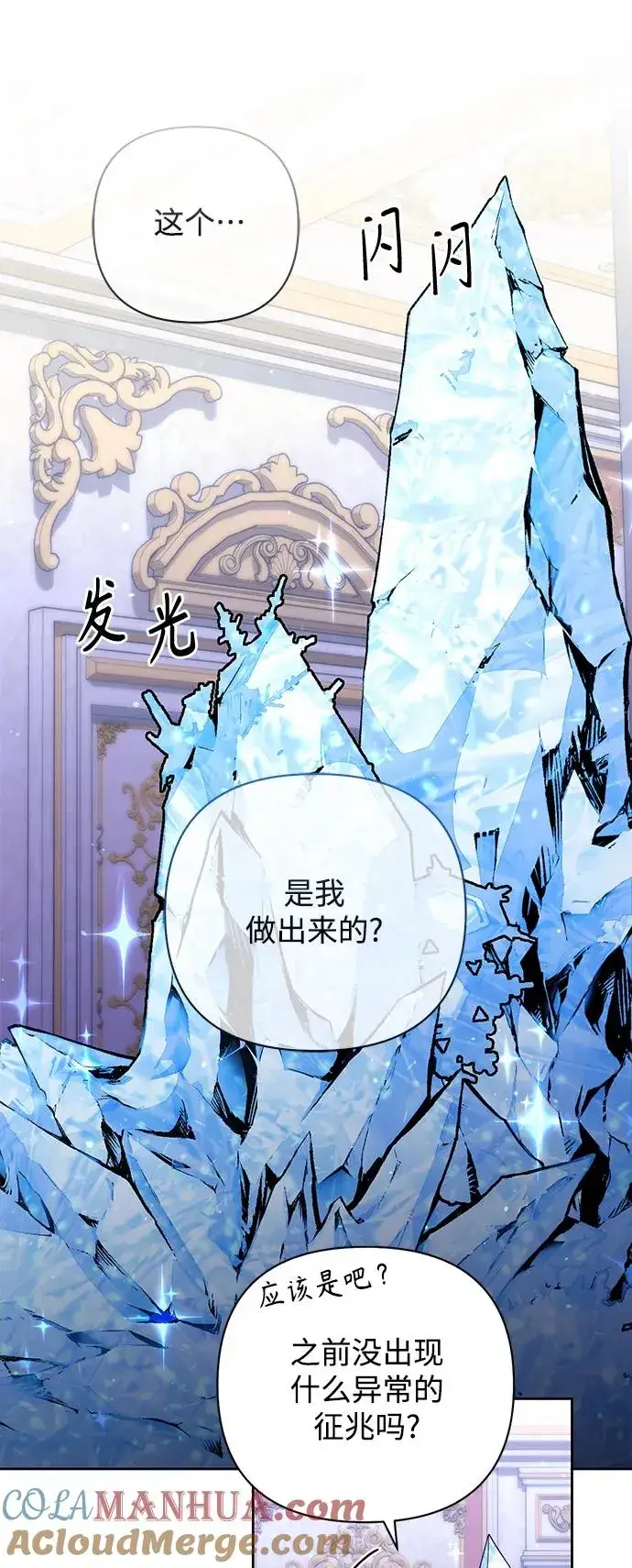 《再婚皇后》第157话图10