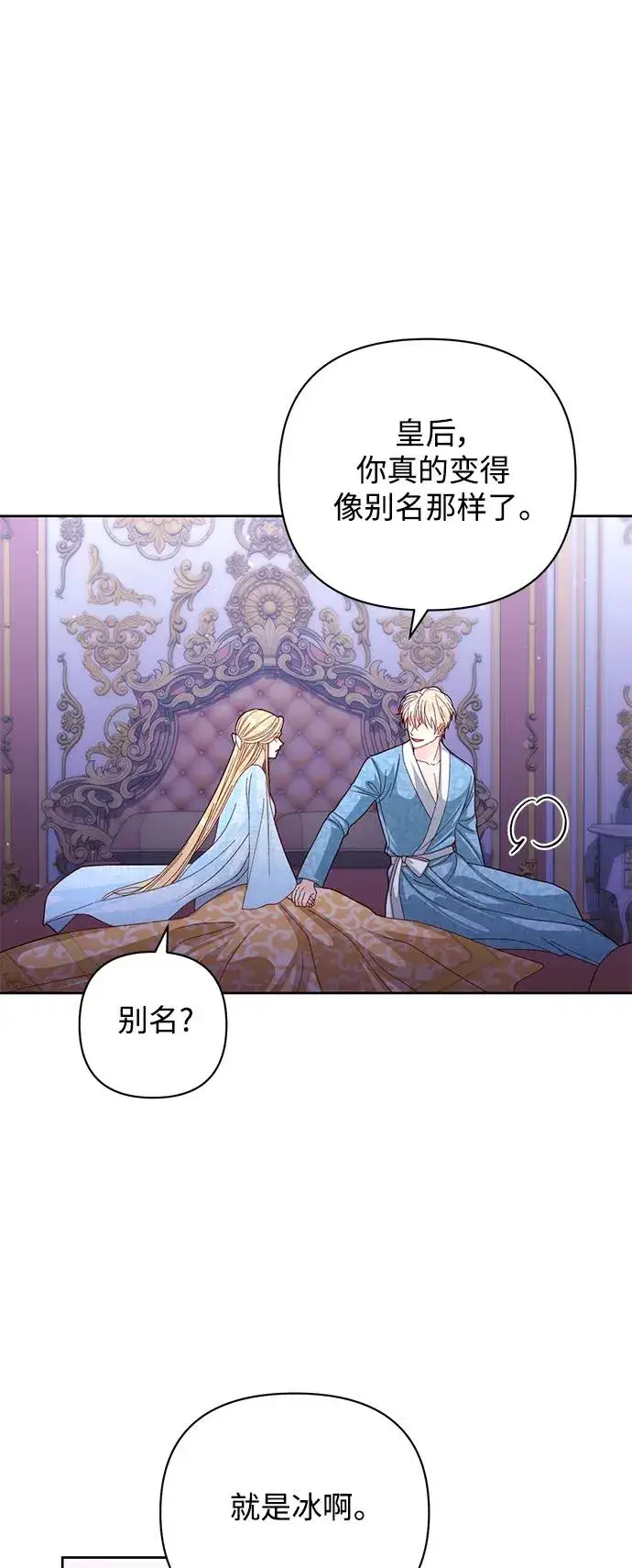 《再婚皇后》第157话图12