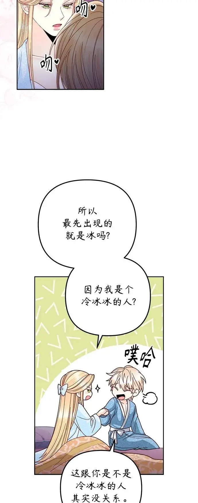 《再婚皇后》第157话图15