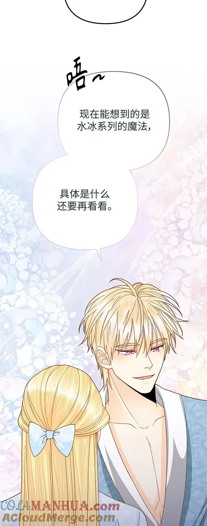 《再婚皇后》第157话图16