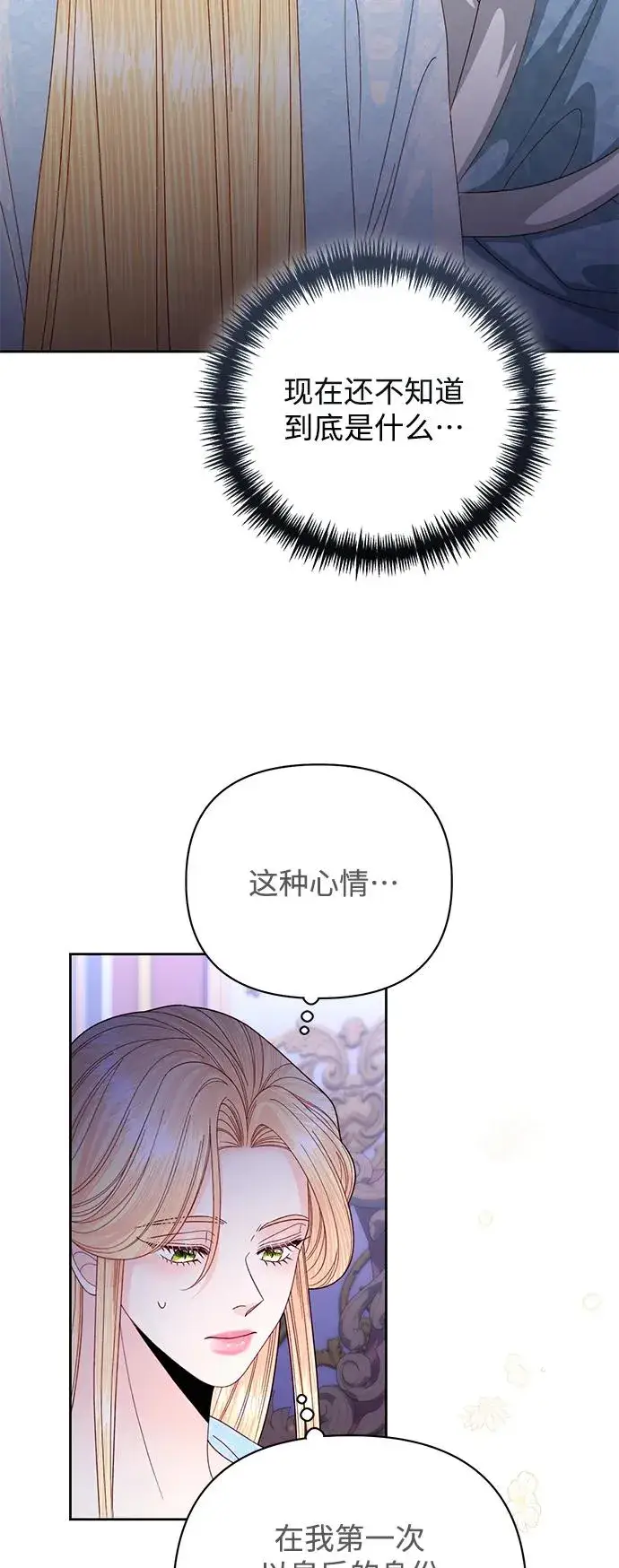 《再婚皇后》第157话图17