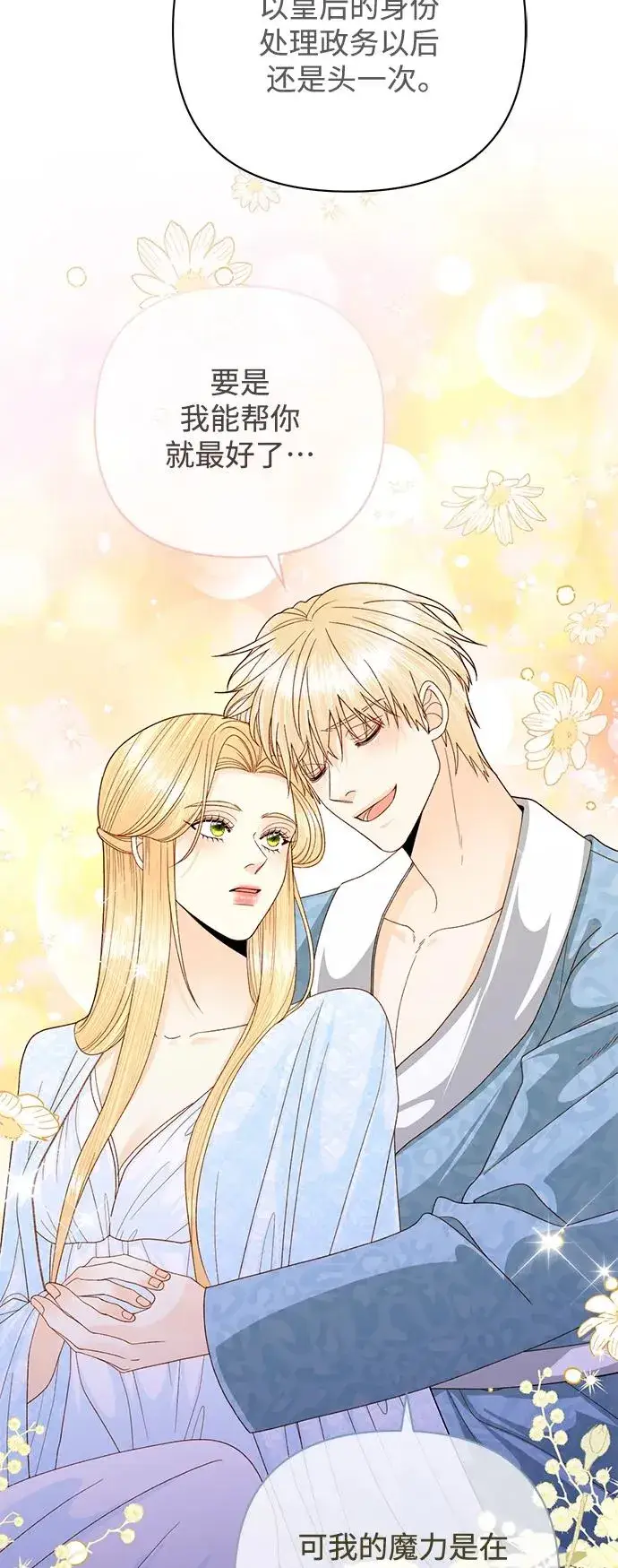 《再婚皇后》第157话图18