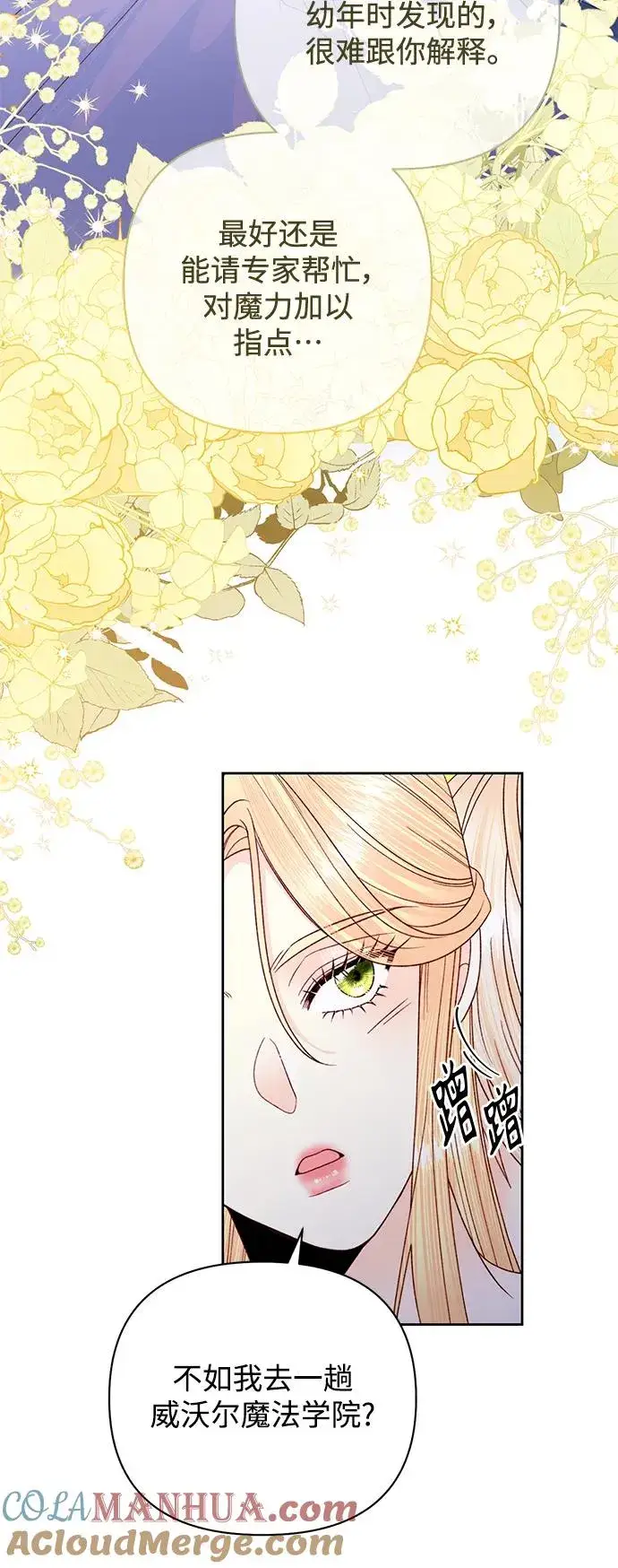《再婚皇后》第157话图19