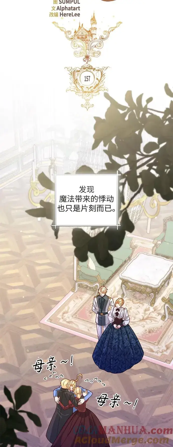 《再婚皇后》第157话图22