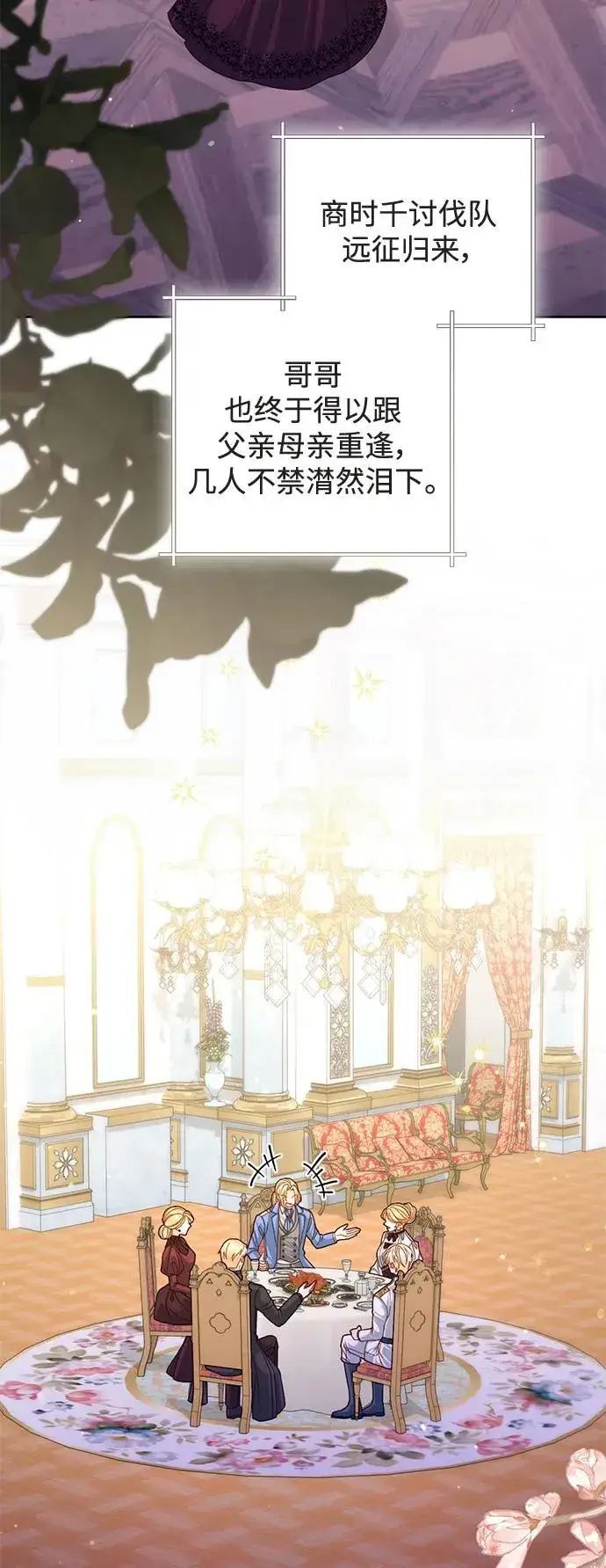 《再婚皇后》第157话图23