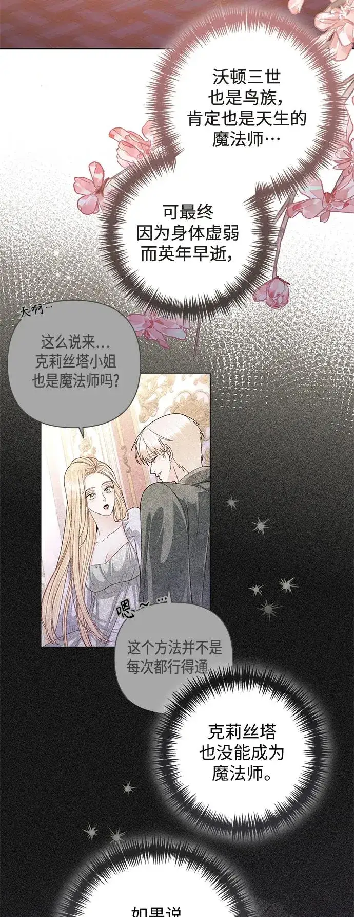 《再婚皇后》第157话图24