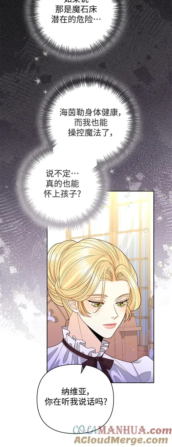《再婚皇后》第157话图25