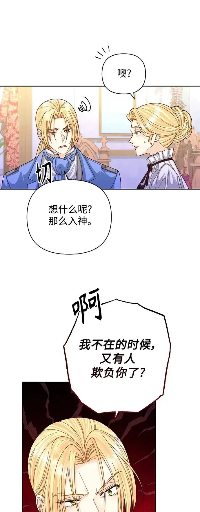 《再婚皇后》第157话图26