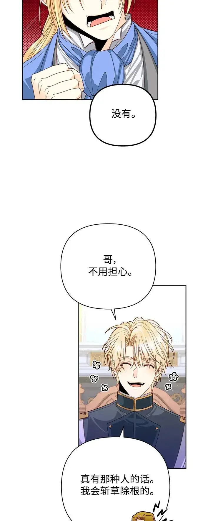 《再婚皇后》第157话图27