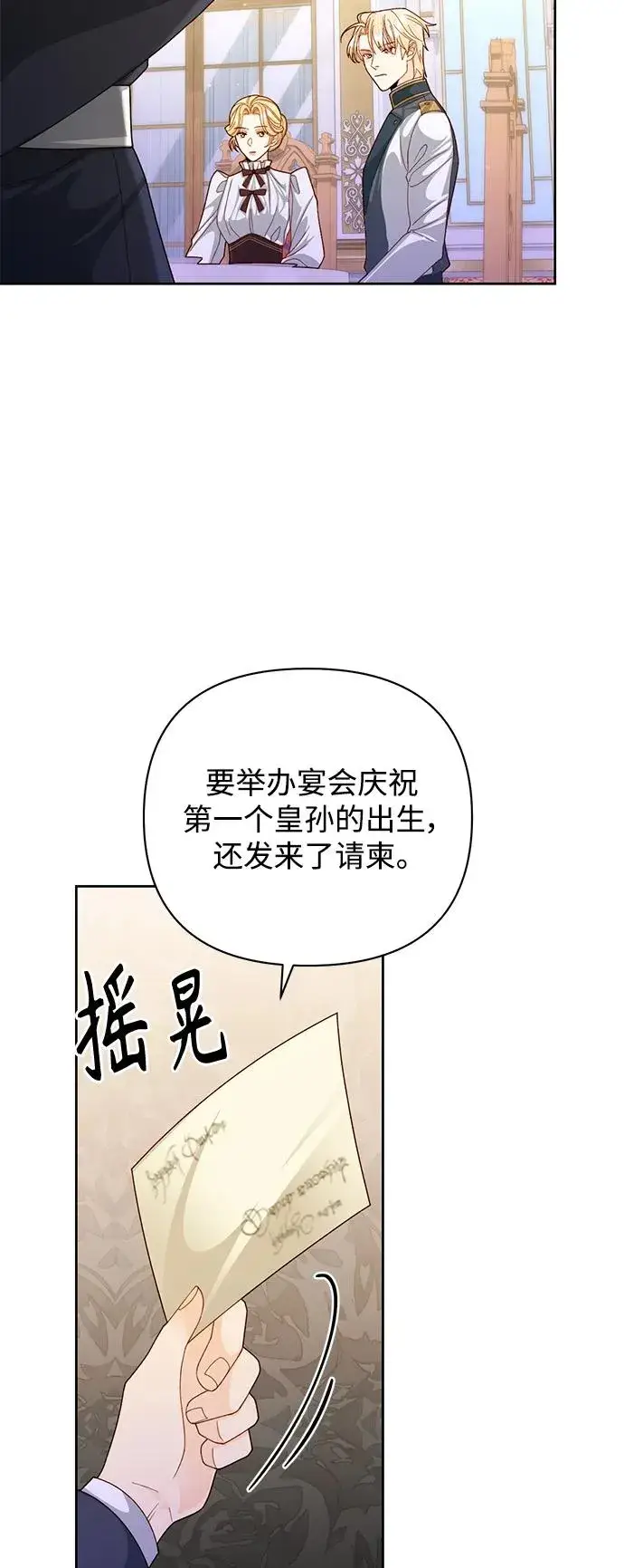《再婚皇后》第157话图33