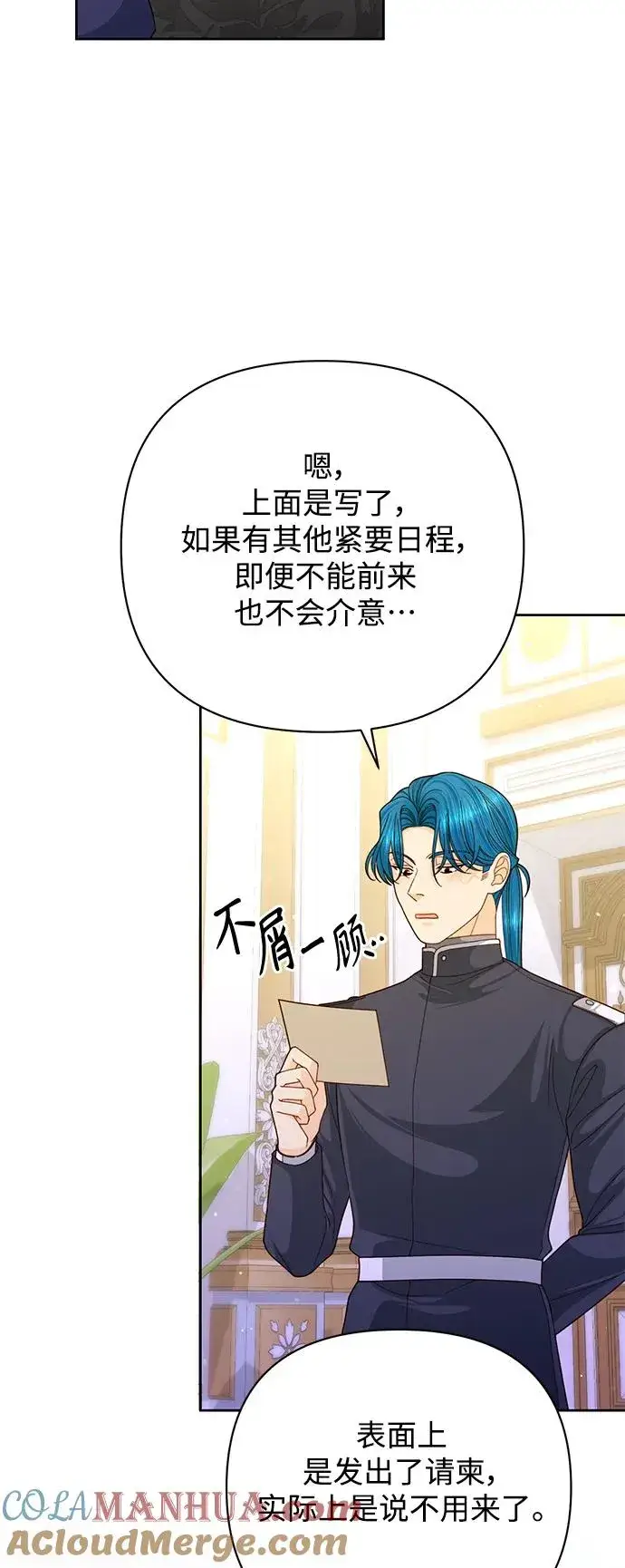 《再婚皇后》第157话图34