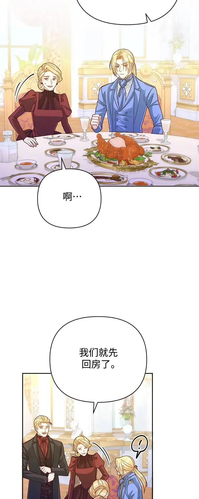 《再婚皇后》第157话图35