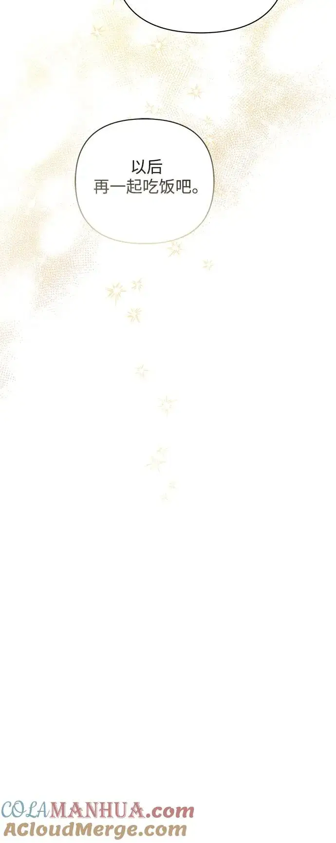 《再婚皇后》第157话图37