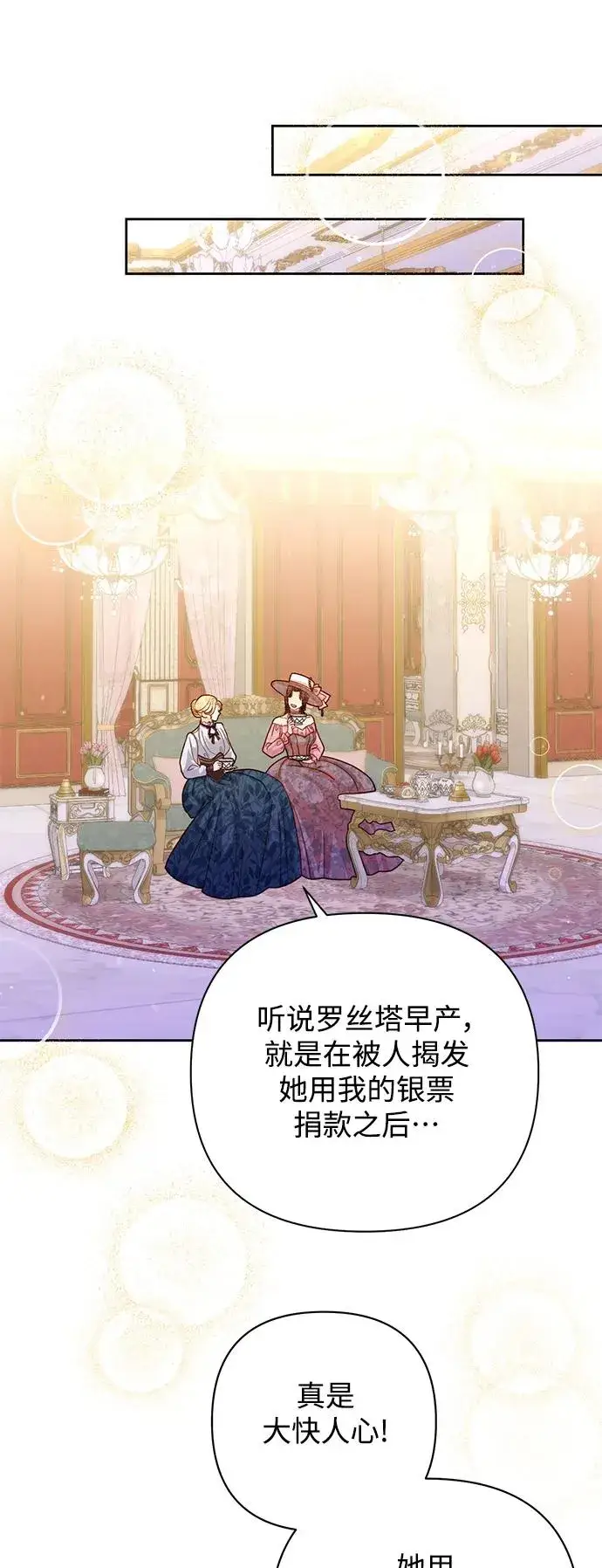 《再婚皇后》第157话图38