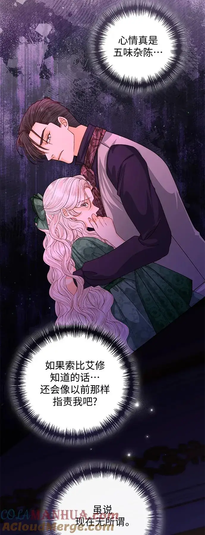 《再婚皇后》第157话图40