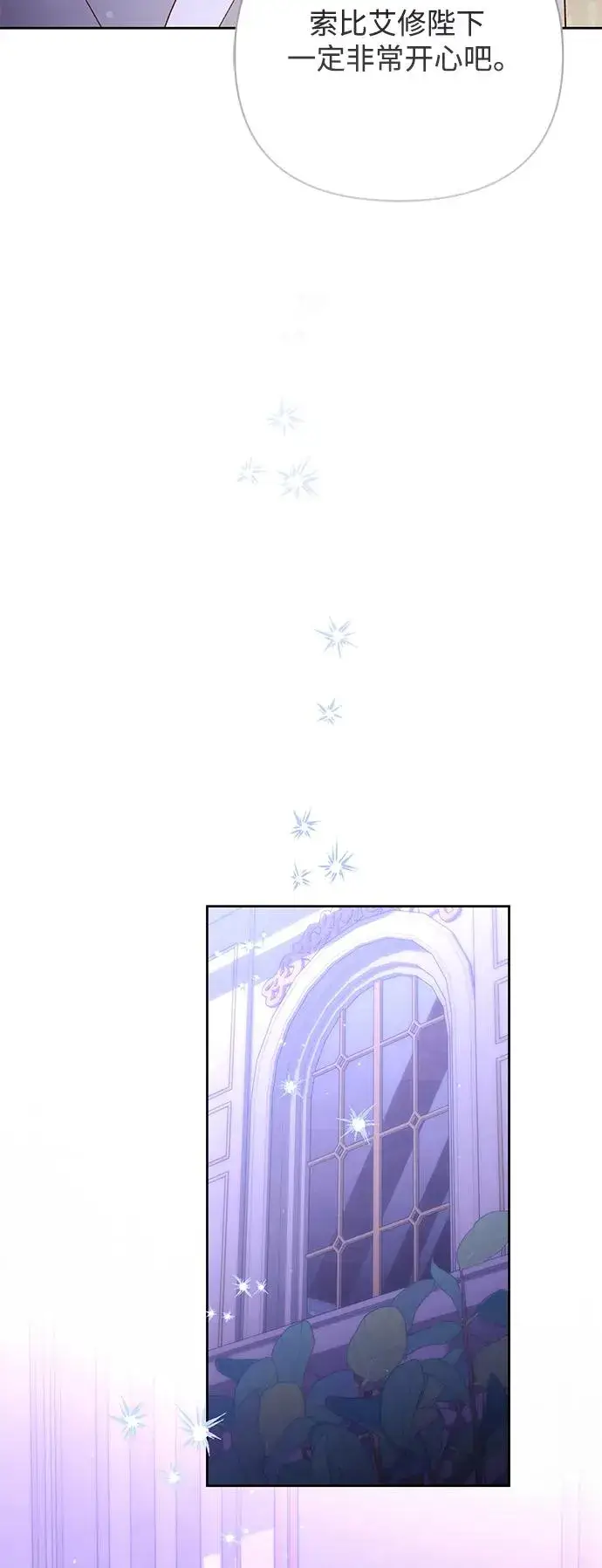 《再婚皇后》第157话图42