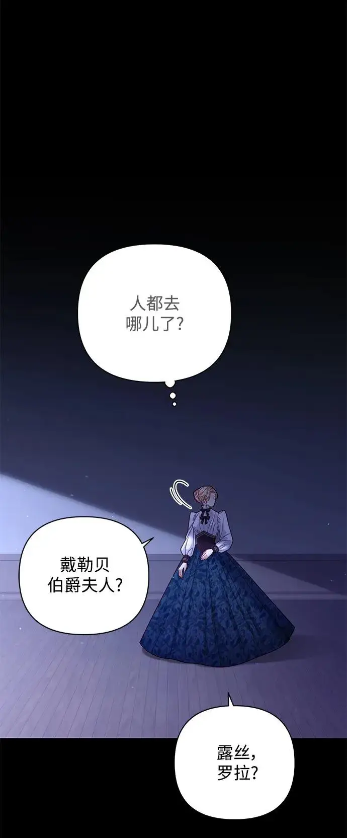 《再婚皇后》第157话图44