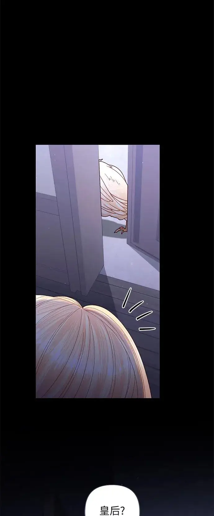 《再婚皇后》第157话图45