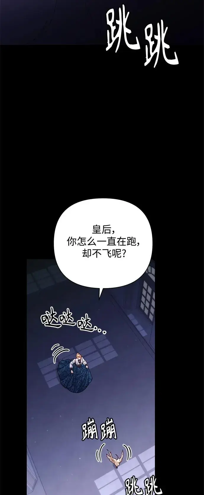 《再婚皇后》第157话图47