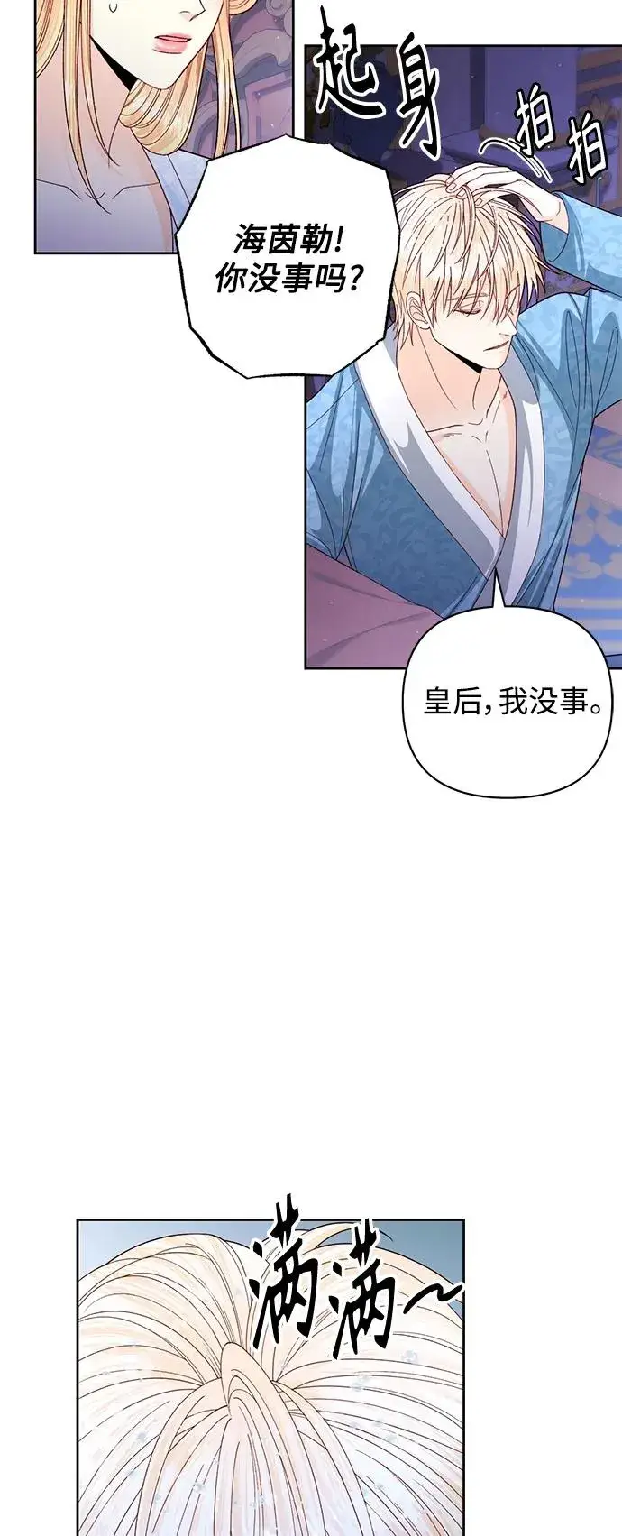 《再婚皇后》第157话图5
