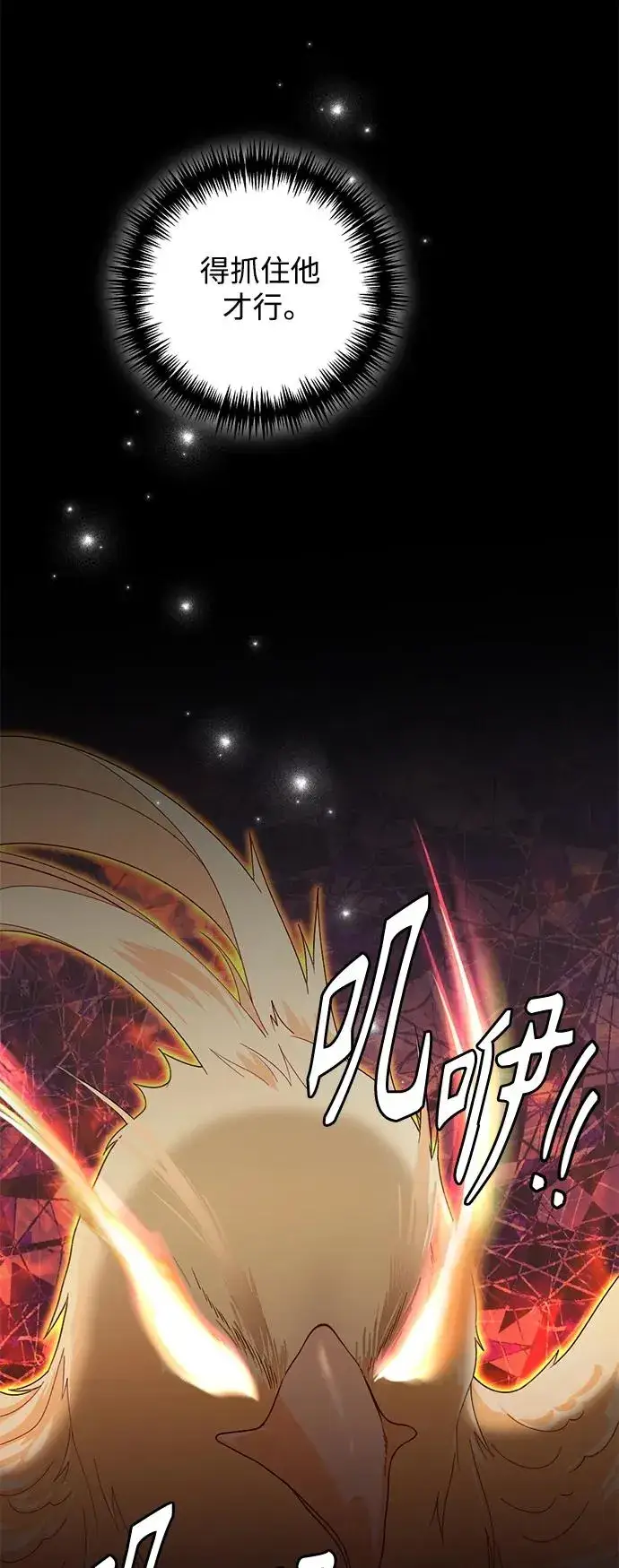 《再婚皇后》第157话图50