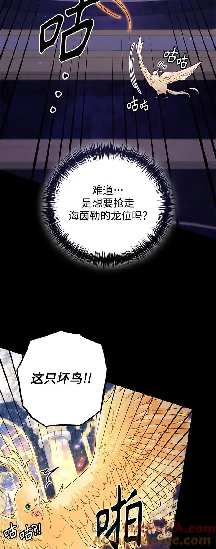 《再婚皇后》第157话图52