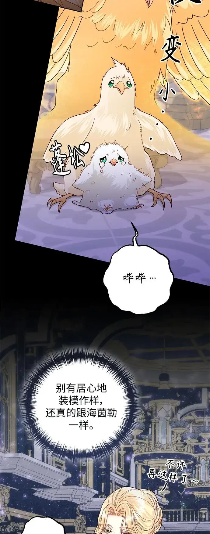 《再婚皇后》第157话图54