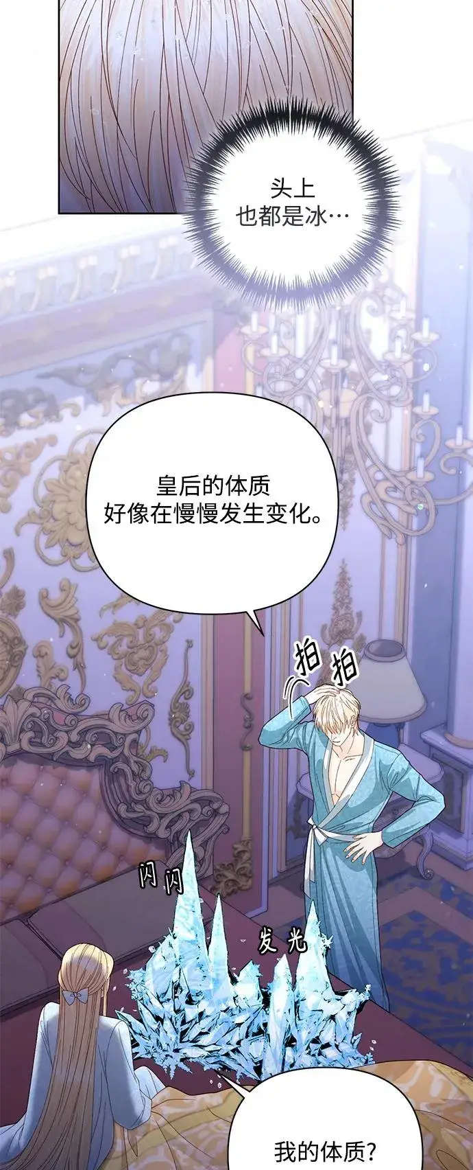 《再婚皇后》第157话图6