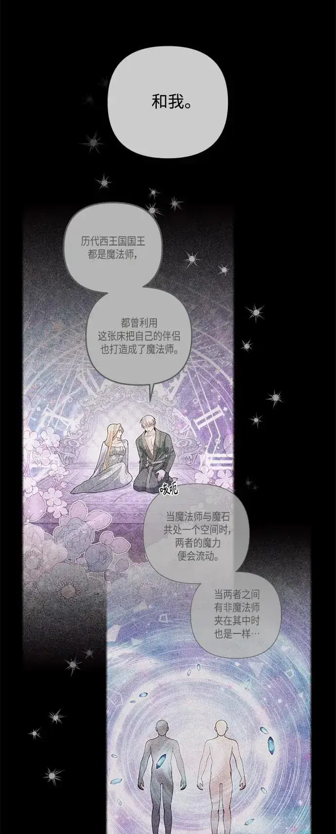 《再婚皇后》第157话图8