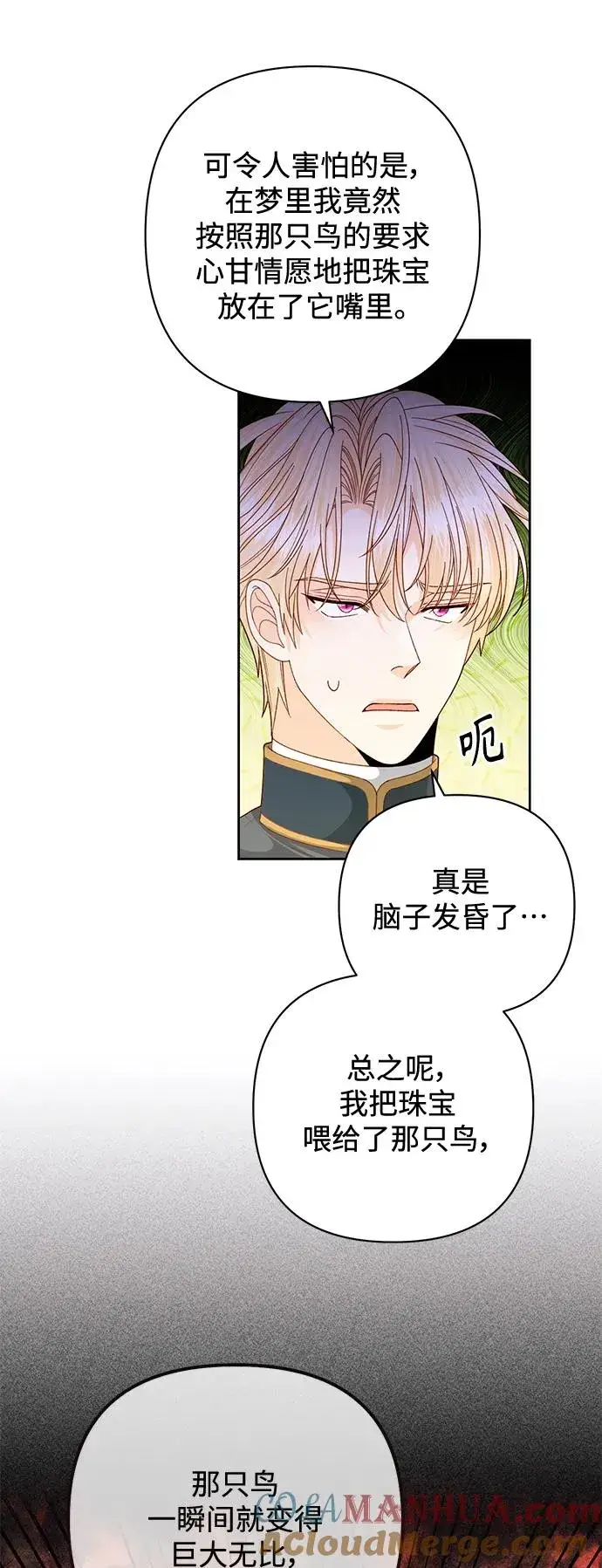 《再婚皇后》第158话图10