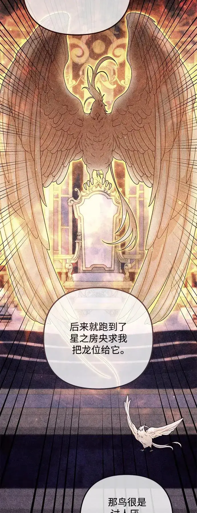 《再婚皇后》第158话图11