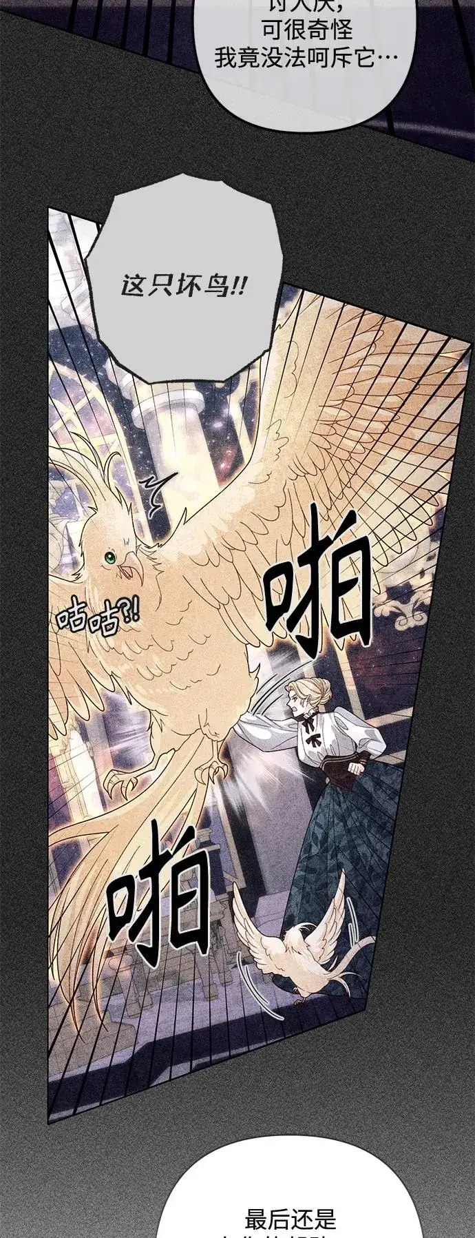 《再婚皇后》第158话图12