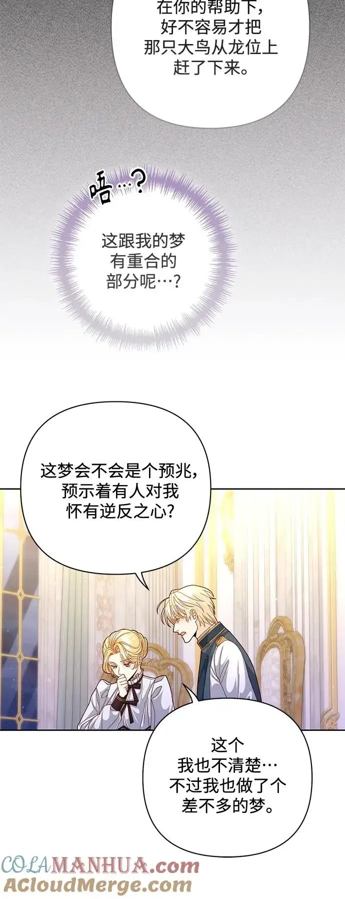 《再婚皇后》第158话图13